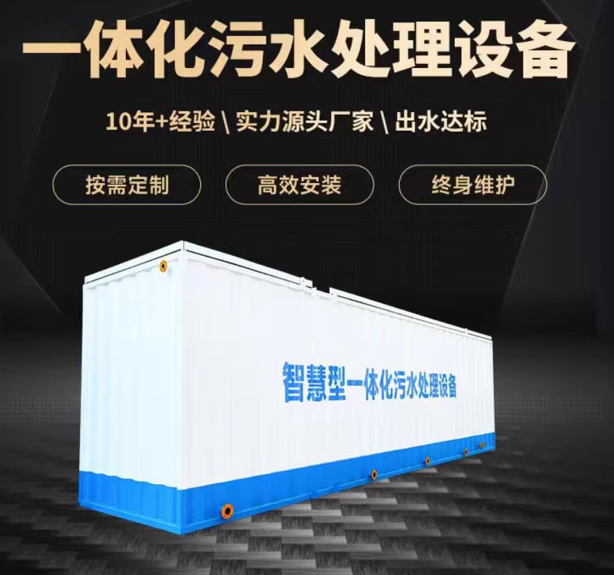 百色一体化污水处理设备_生活污水处理_甘肃嘉源通环保
